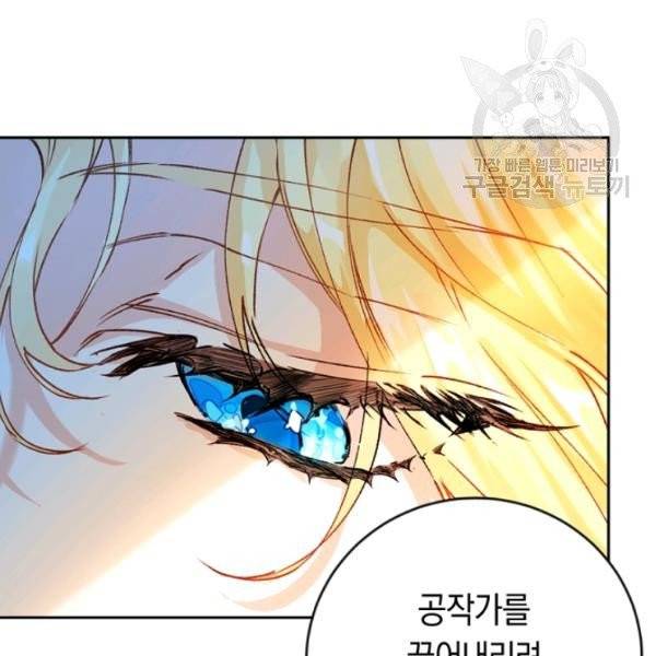 악녀는 마리오네트 2화 23