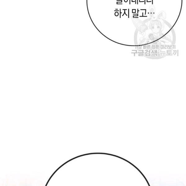 악녀는 마리오네트 2화 24
