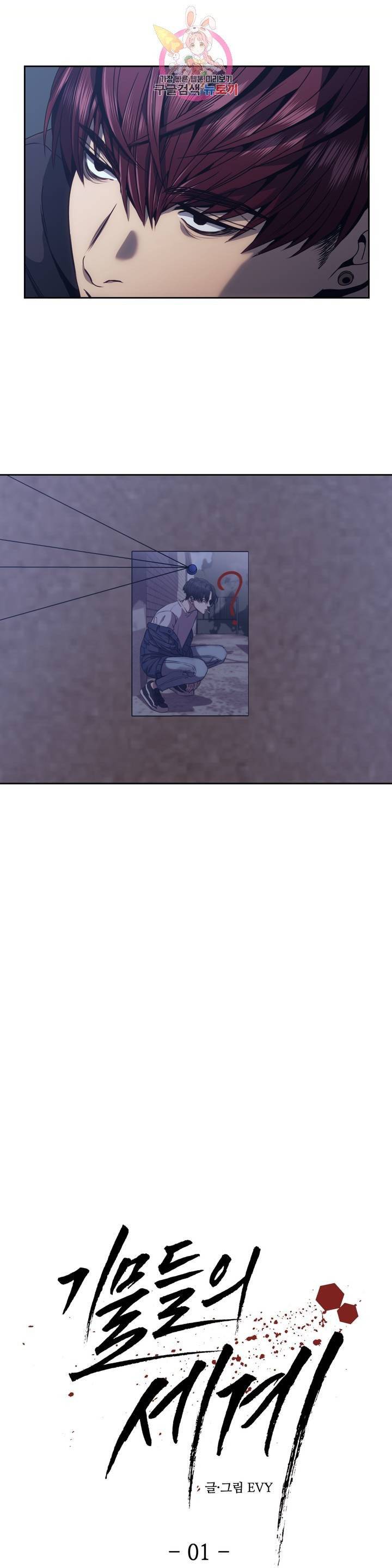 기물들의 세계 1화 8