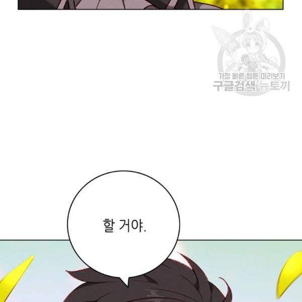 폭군의 누나로 산다는 것은 86화 7