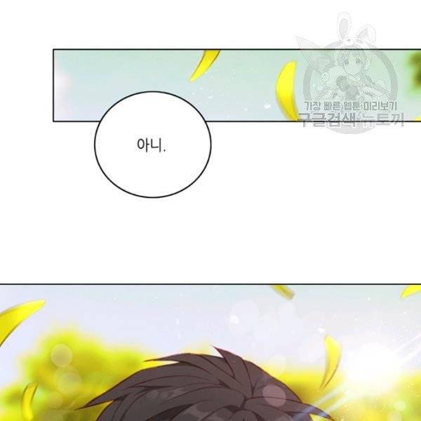 폭군의 누나로 산다는 것은 86화 12