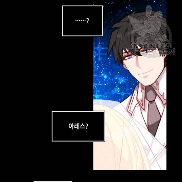 폭군의 누나로 산다는 것은 86화 19