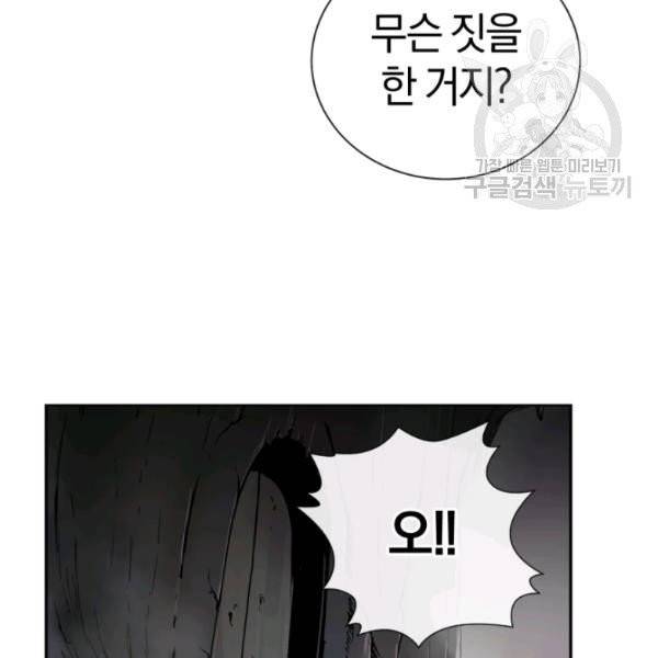 던전 마제스티 24화 6