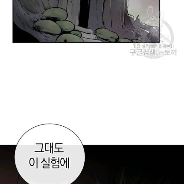 던전 마제스티 24화 7