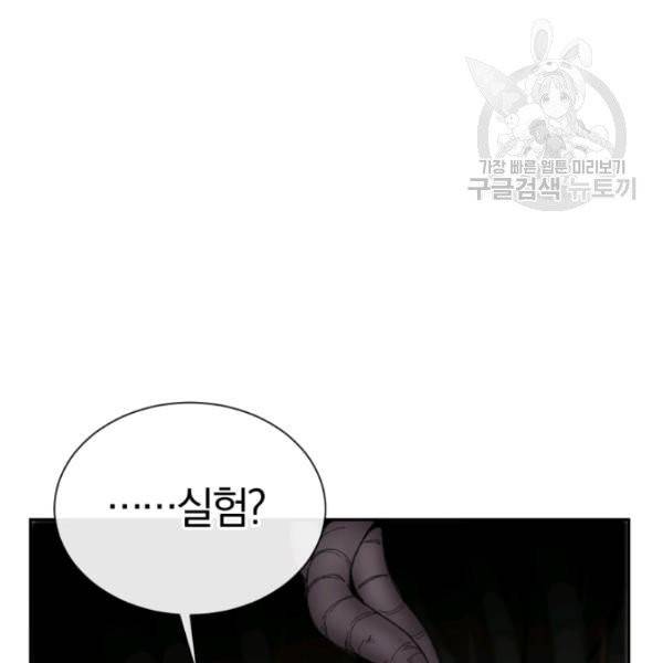던전 마제스티 24화 9