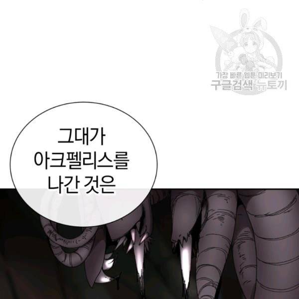 던전 마제스티 24화 11