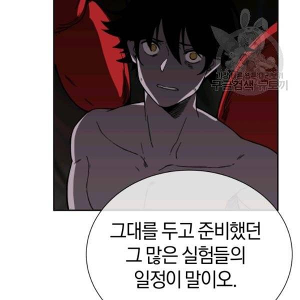 던전 마제스티 24화 14