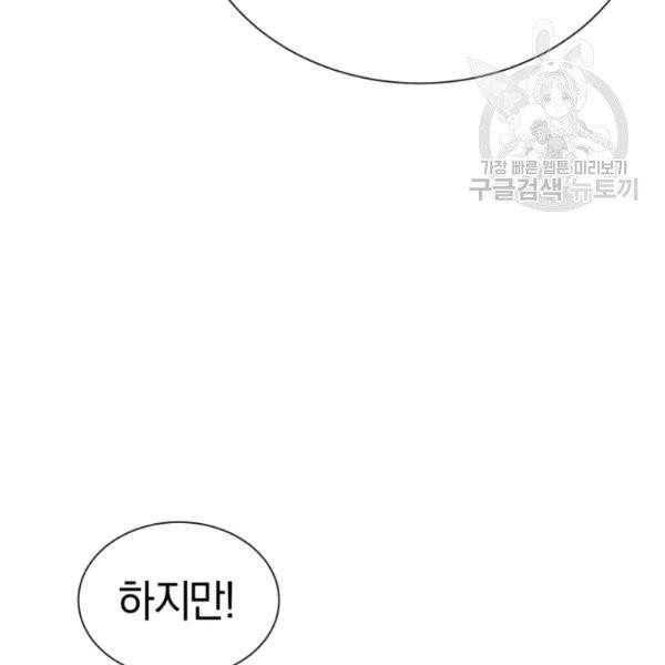 던전 마제스티 24화 15