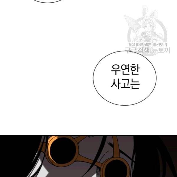 던전 마제스티 24화 16