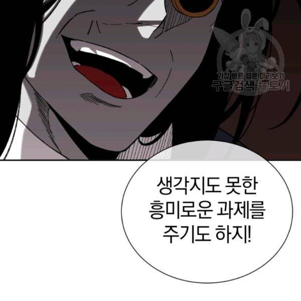 던전 마제스티 24화 17
