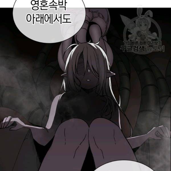 던전 마제스티 24화 19