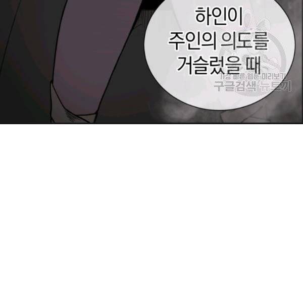 던전 마제스티 24화 20