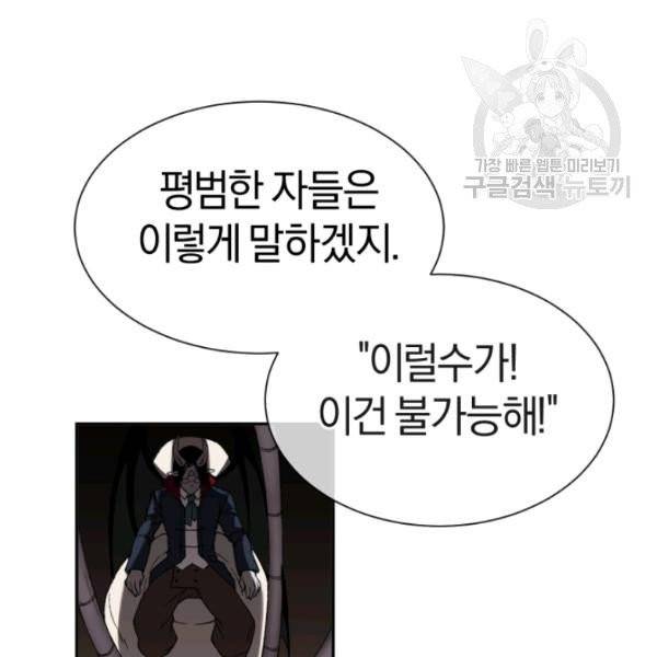 던전 마제스티 24화 21