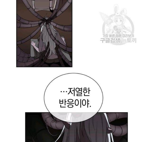 던전 마제스티 24화 22