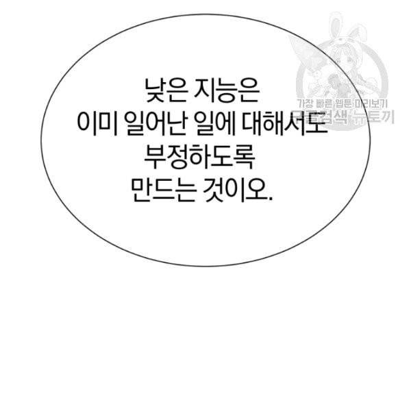 던전 마제스티 24화 24