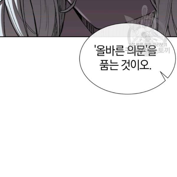 던전 마제스티 24화 27