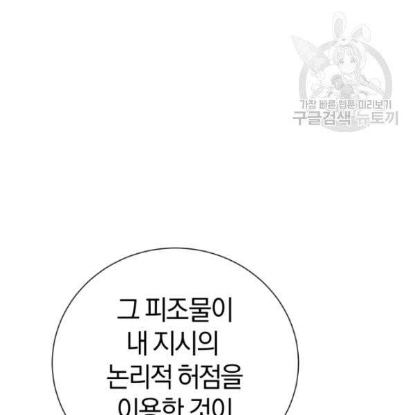 던전 마제스티 24화 28