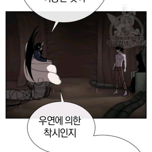 던전 마제스티 24화 29