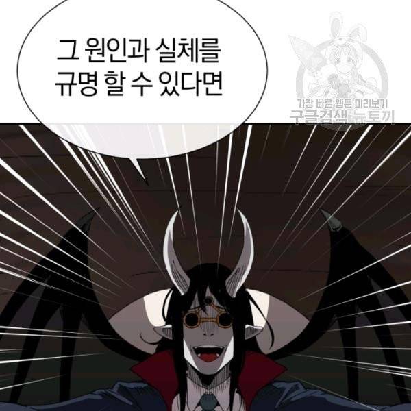 던전 마제스티 24화 31