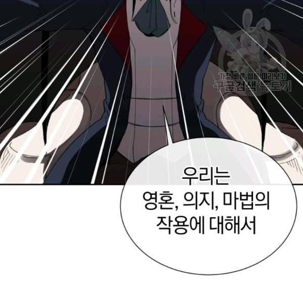 던전 마제스티 24화 32