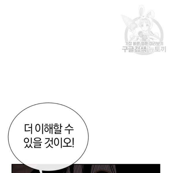 던전 마제스티 24화 33