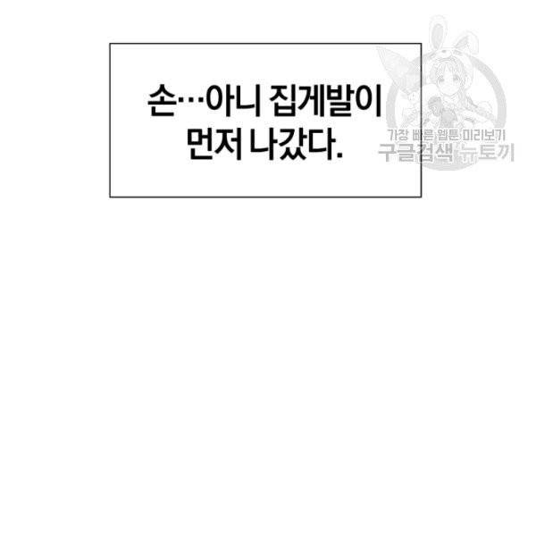 던전 마제스티 24화 47