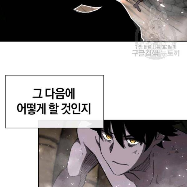 던전 마제스티 24화 49