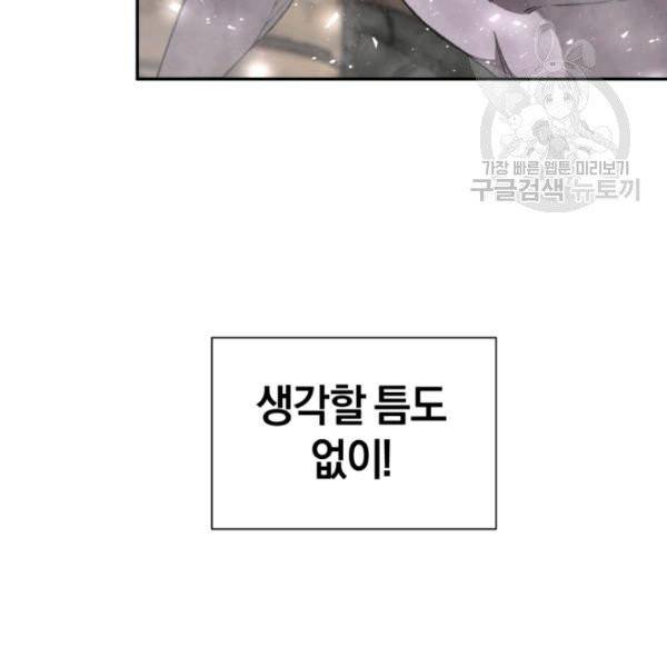 던전 마제스티 24화 50