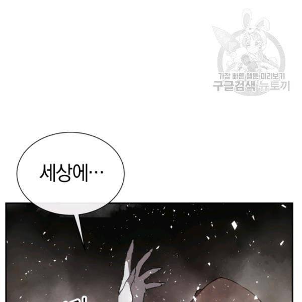 던전 마제스티 24화 51