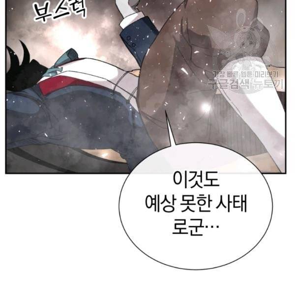 던전 마제스티 24화 52