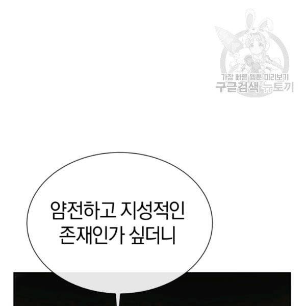 던전 마제스티 24화 53