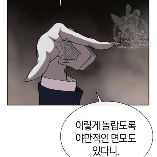 던전 마제스티 24화 54