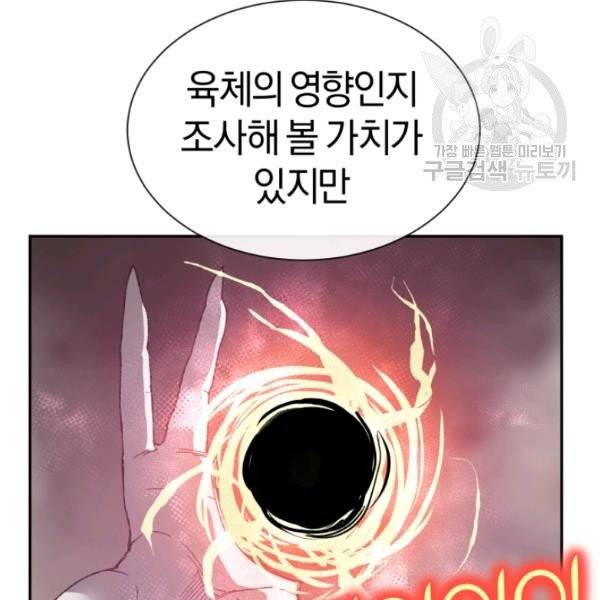 던전 마제스티 24화 56
