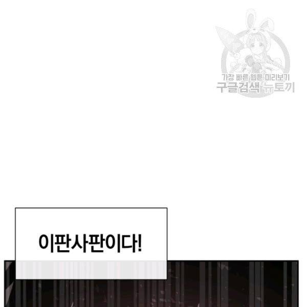 던전 마제스티 24화 60