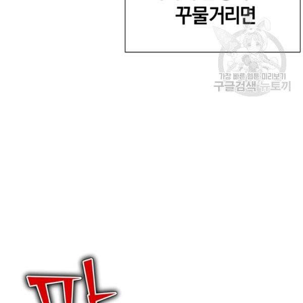 던전 마제스티 24화 62