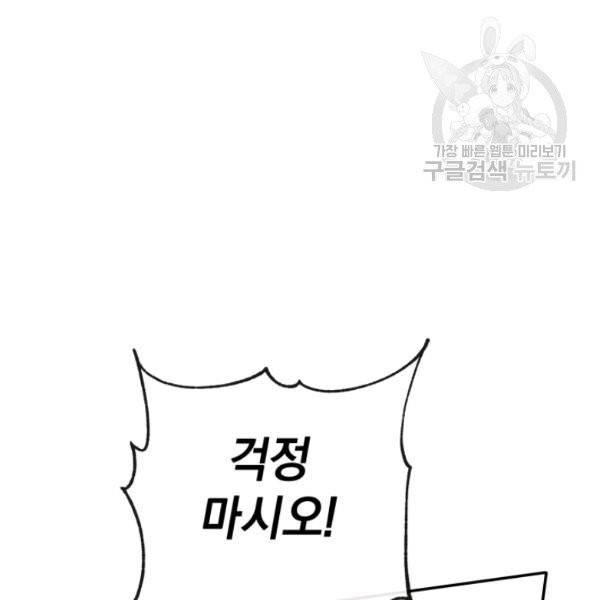 던전 마제스티 24화 65