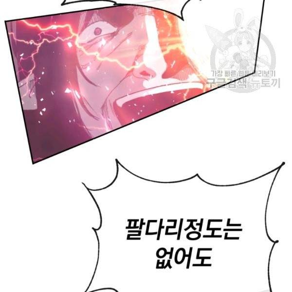 던전 마제스티 24화 66