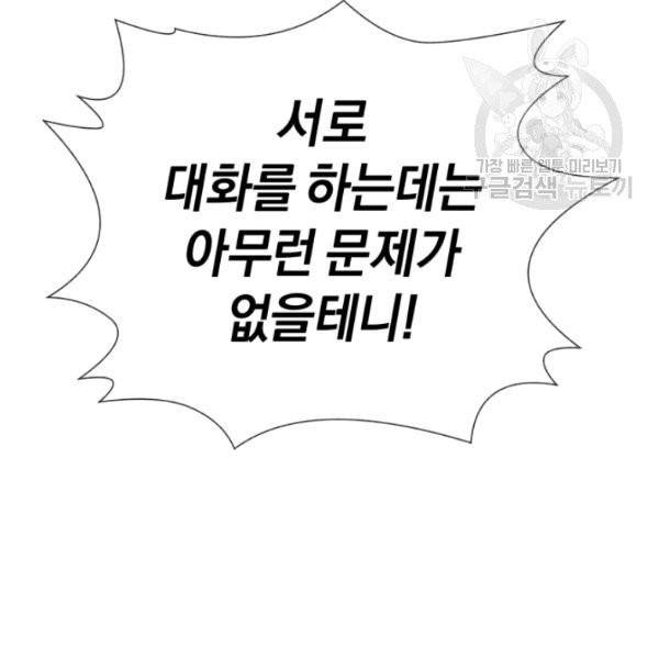 던전 마제스티 24화 68