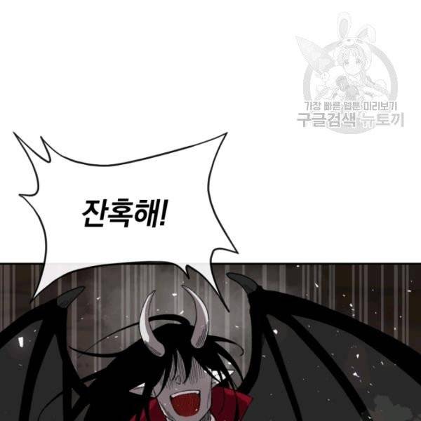 던전 마제스티 24화 71