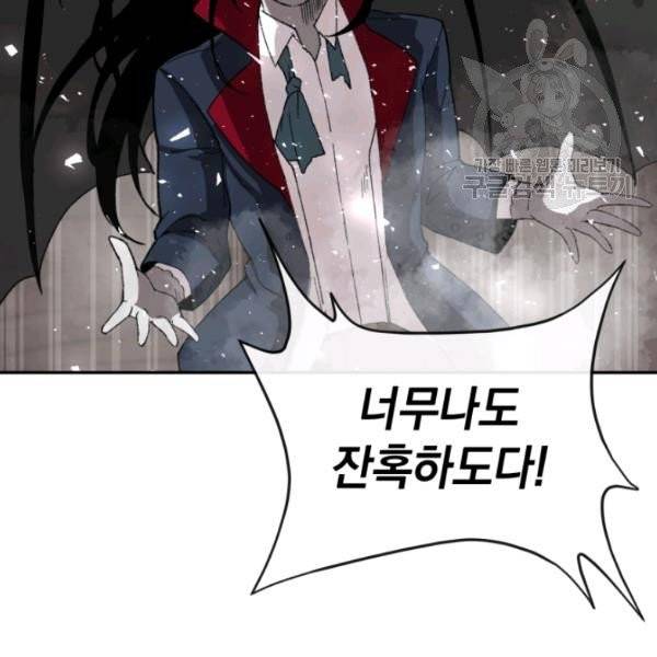 던전 마제스티 24화 72