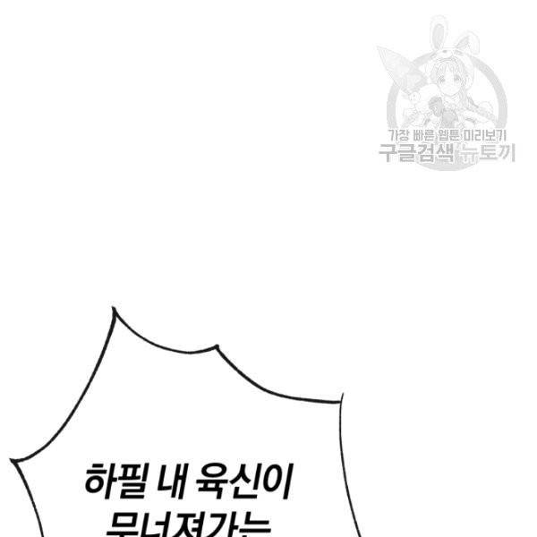 던전 마제스티 24화 73