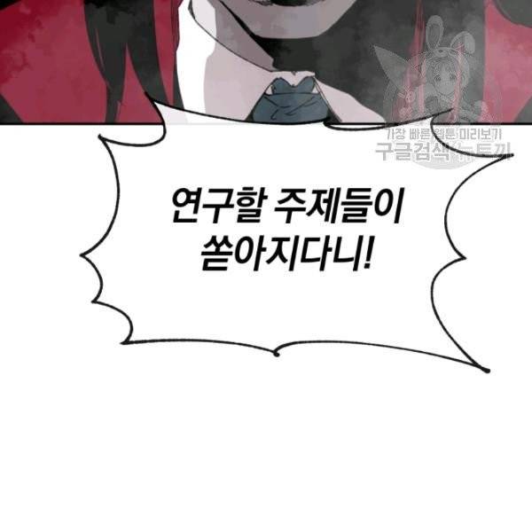 던전 마제스티 24화 75