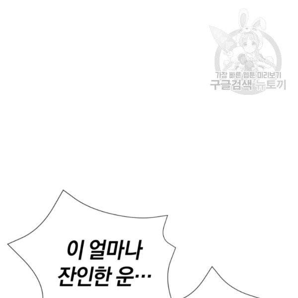 던전 마제스티 24화 76