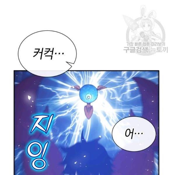 던전 마제스티 24화 79