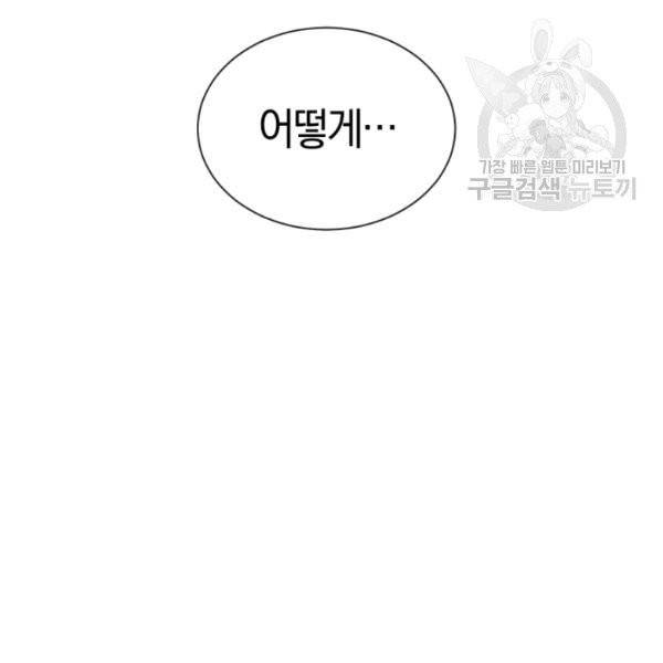 던전 마제스티 24화 81