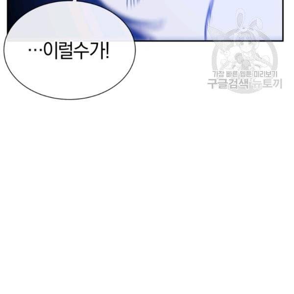 던전 마제스티 24화 85