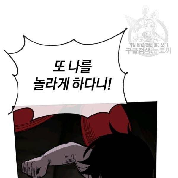 던전 마제스티 24화 86