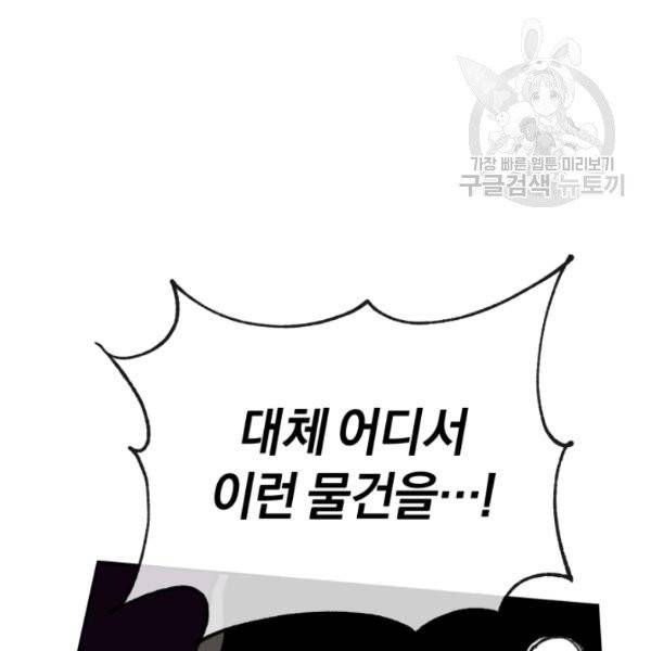 던전 마제스티 24화 88