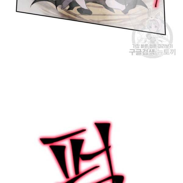 던전 마제스티 24화 94