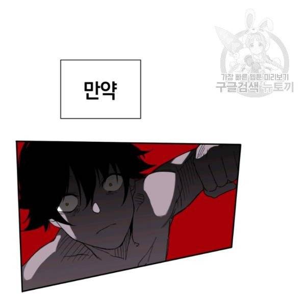 던전 마제스티 24화 96